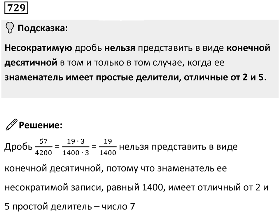 Номер 729 — решение 1