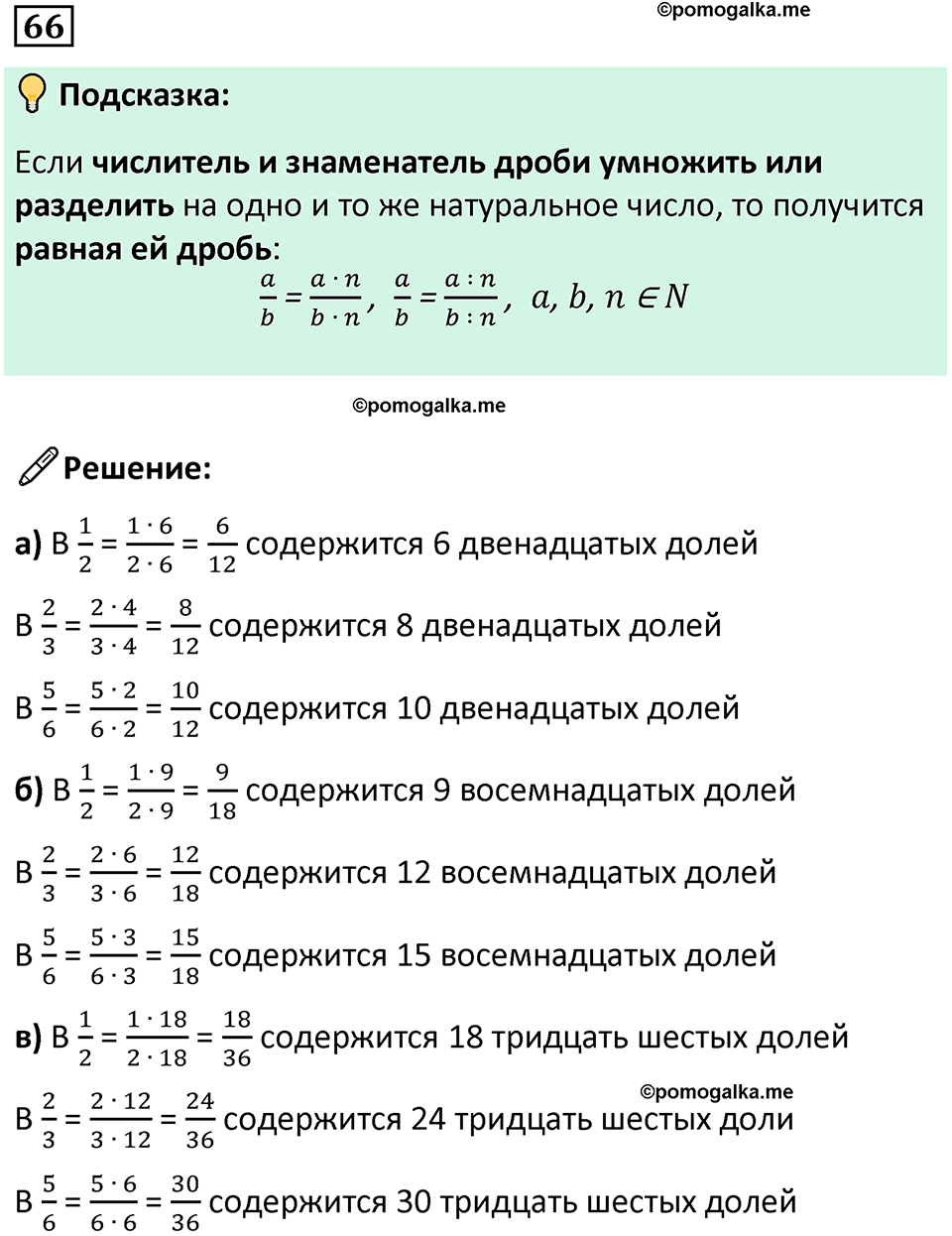 Номер 66 — решение 1