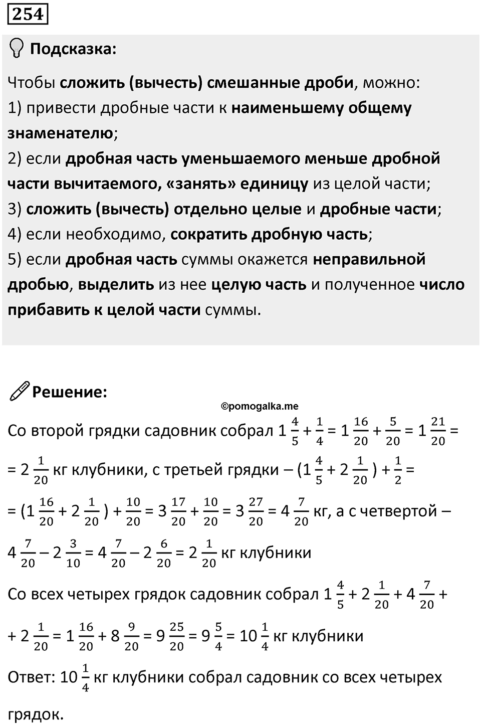 Номер 254 — решение 1