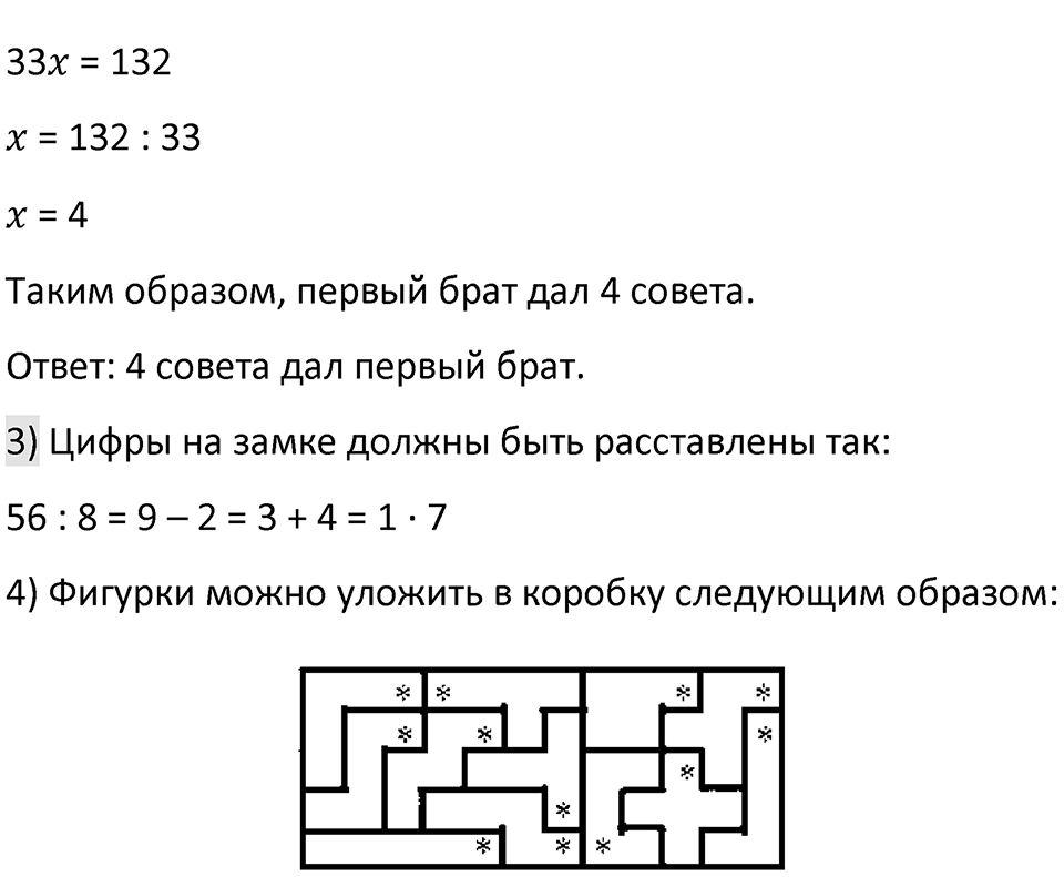 Номер 33 — решение 2