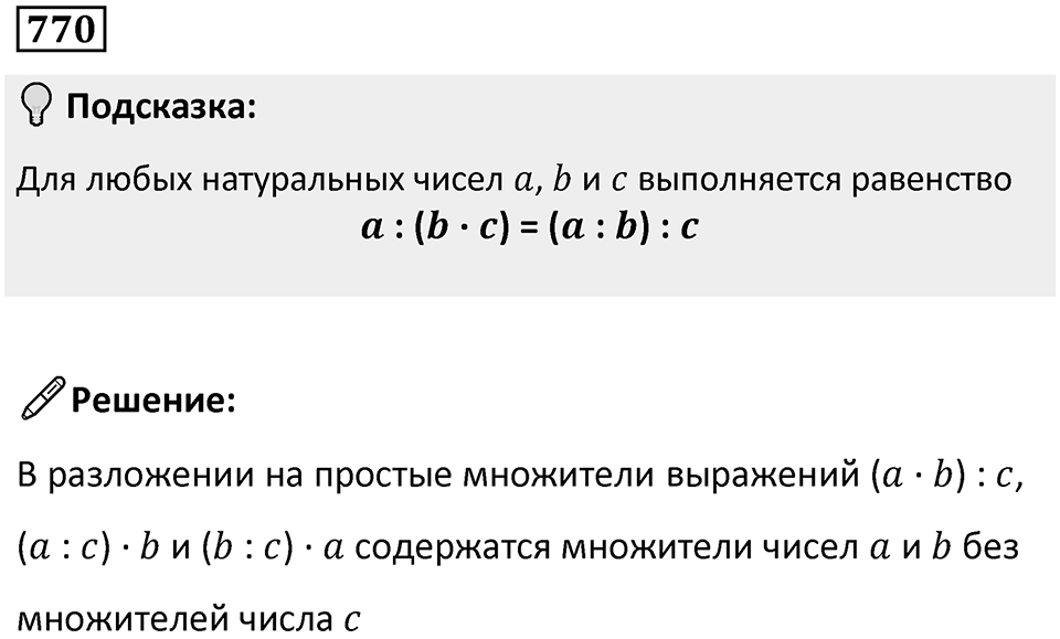 Номер 770 — решение 1