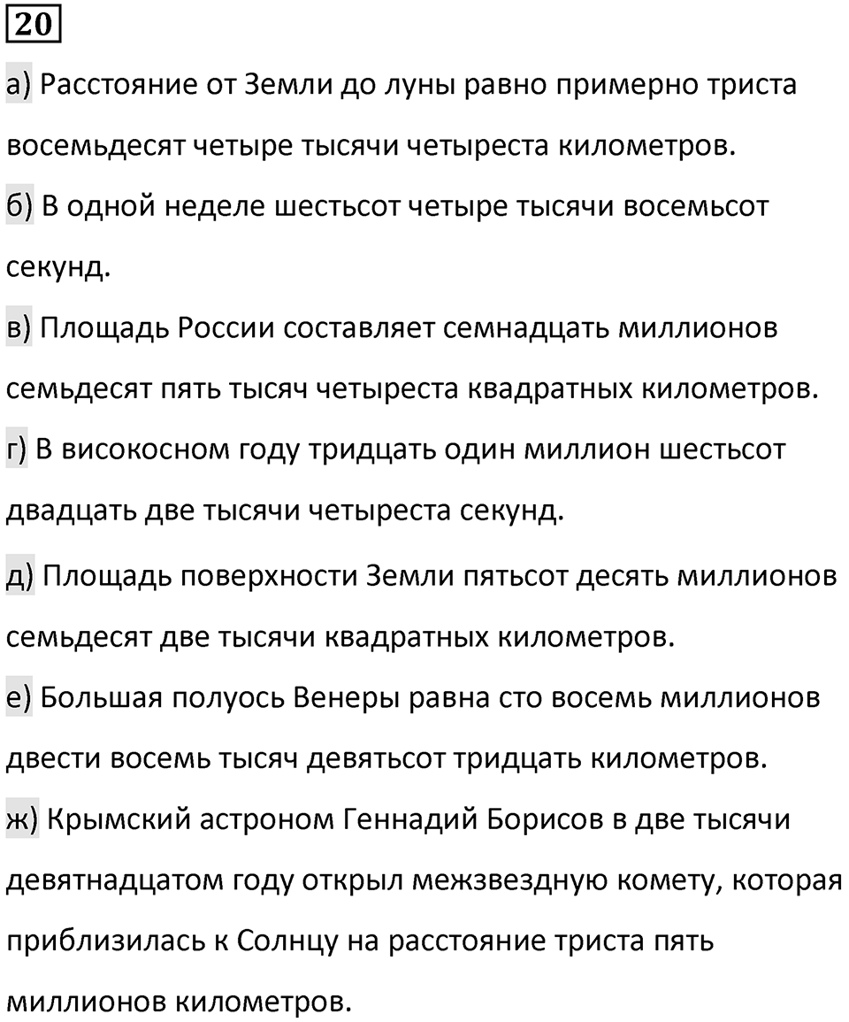 Номер 20 — решение 1