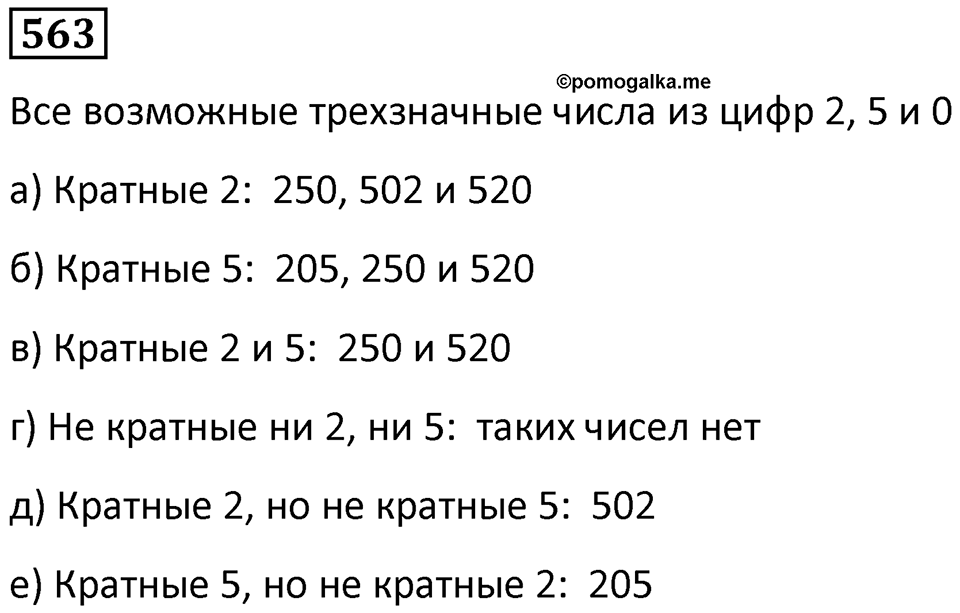 Номер 563 — решение 1