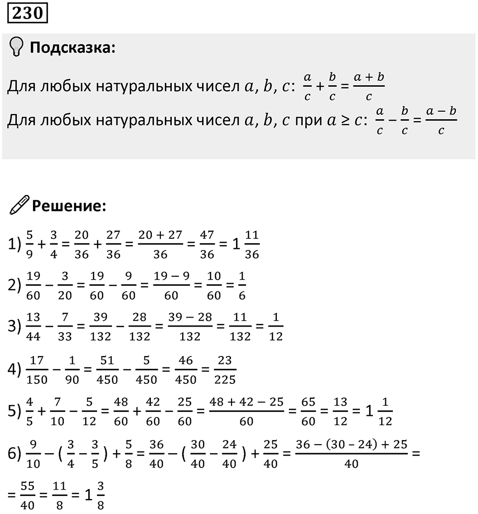 Номер 230 — решение 1