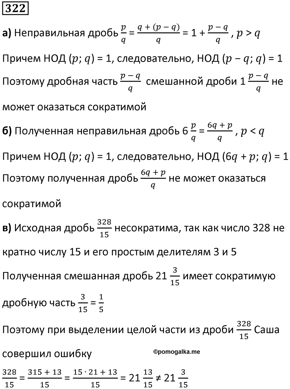 Номер 322 — решение 1