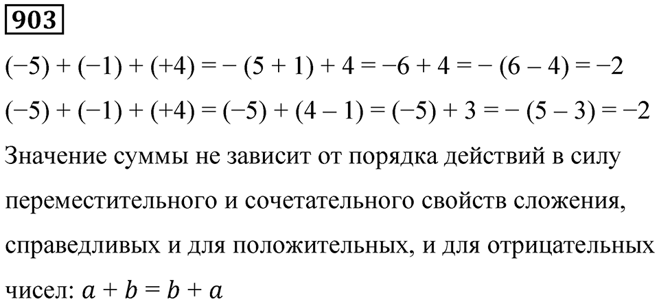 Номер 903 — решение 1