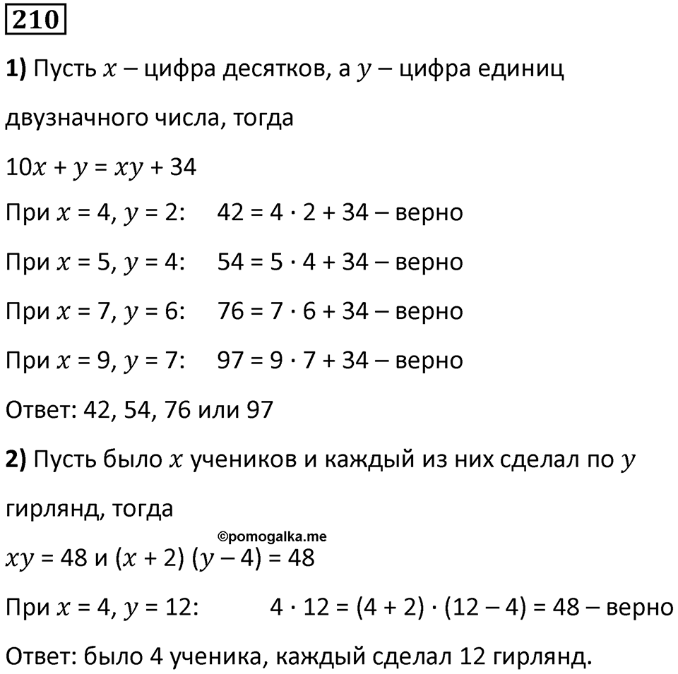 Номер 210 — решение 1