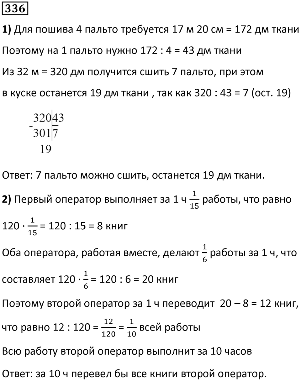 Номер 336 — решение 1