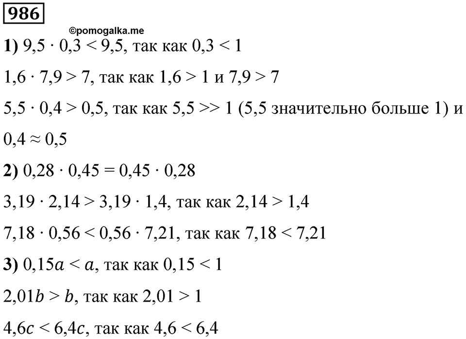 Номер 986 — решение 1
