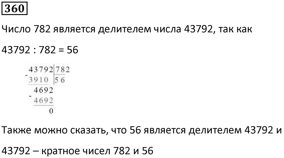 Номер 360 — решение 1