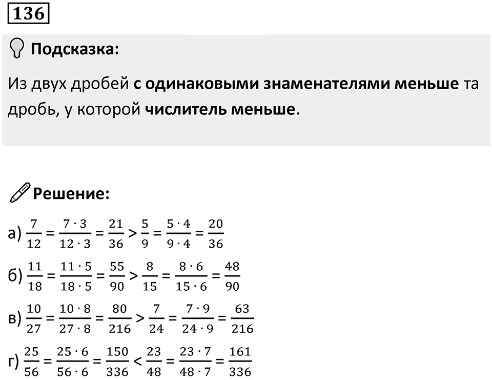 Номер 136 — решение 1