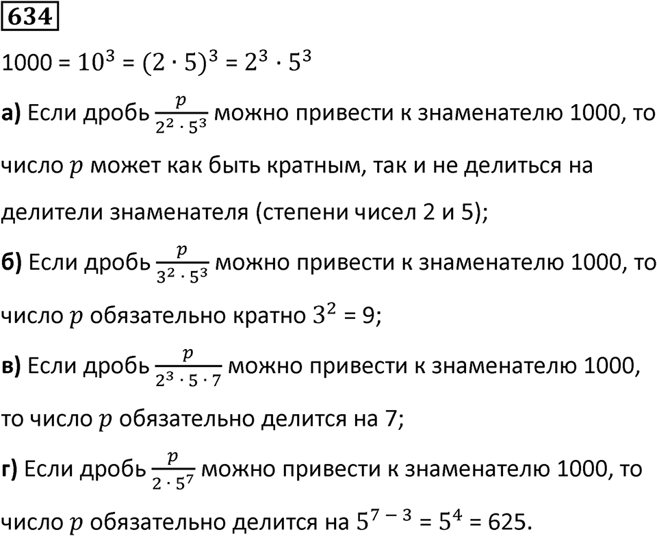 Номер 634 — решение 1