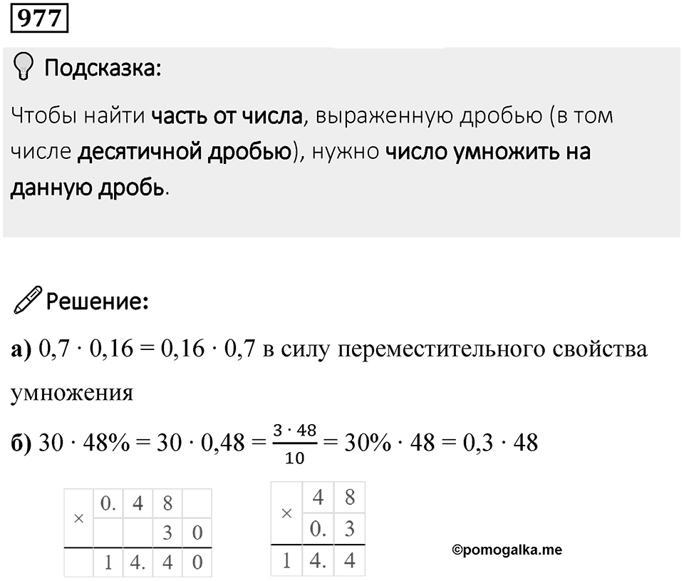 Номер 977 — решение 1