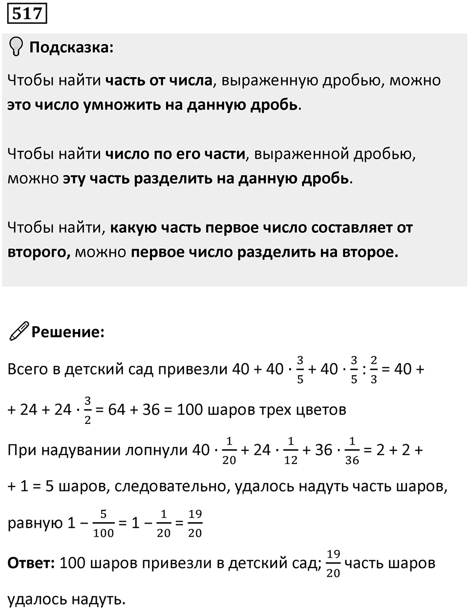 Номер 517 — решение 1