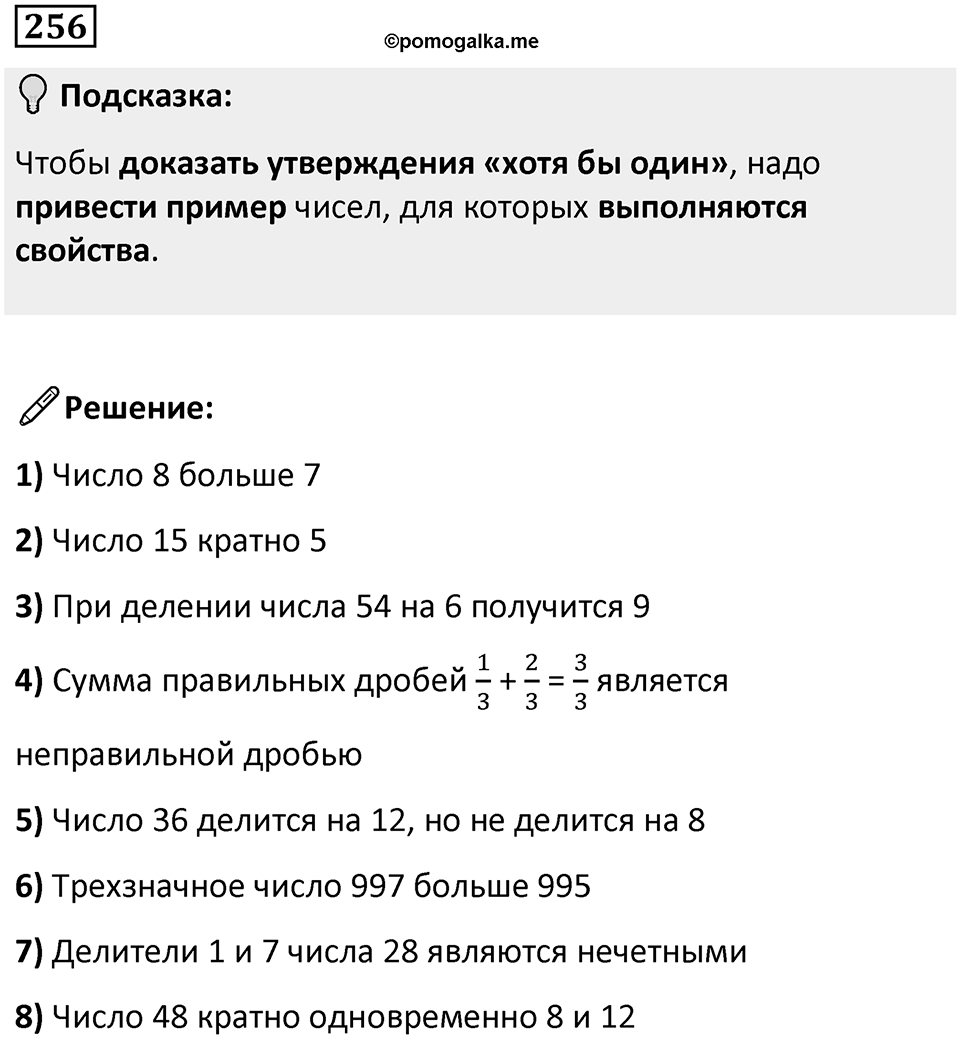 Номер 256 — решение 1