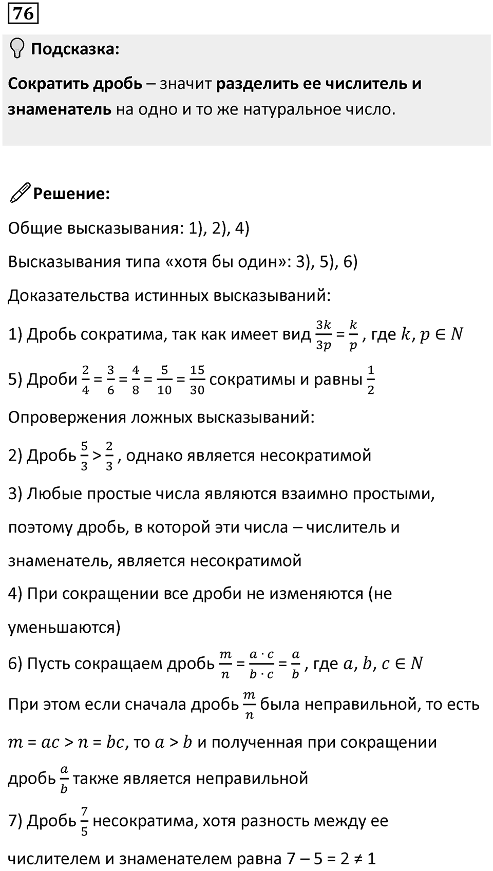 Номер 76 — решение 1