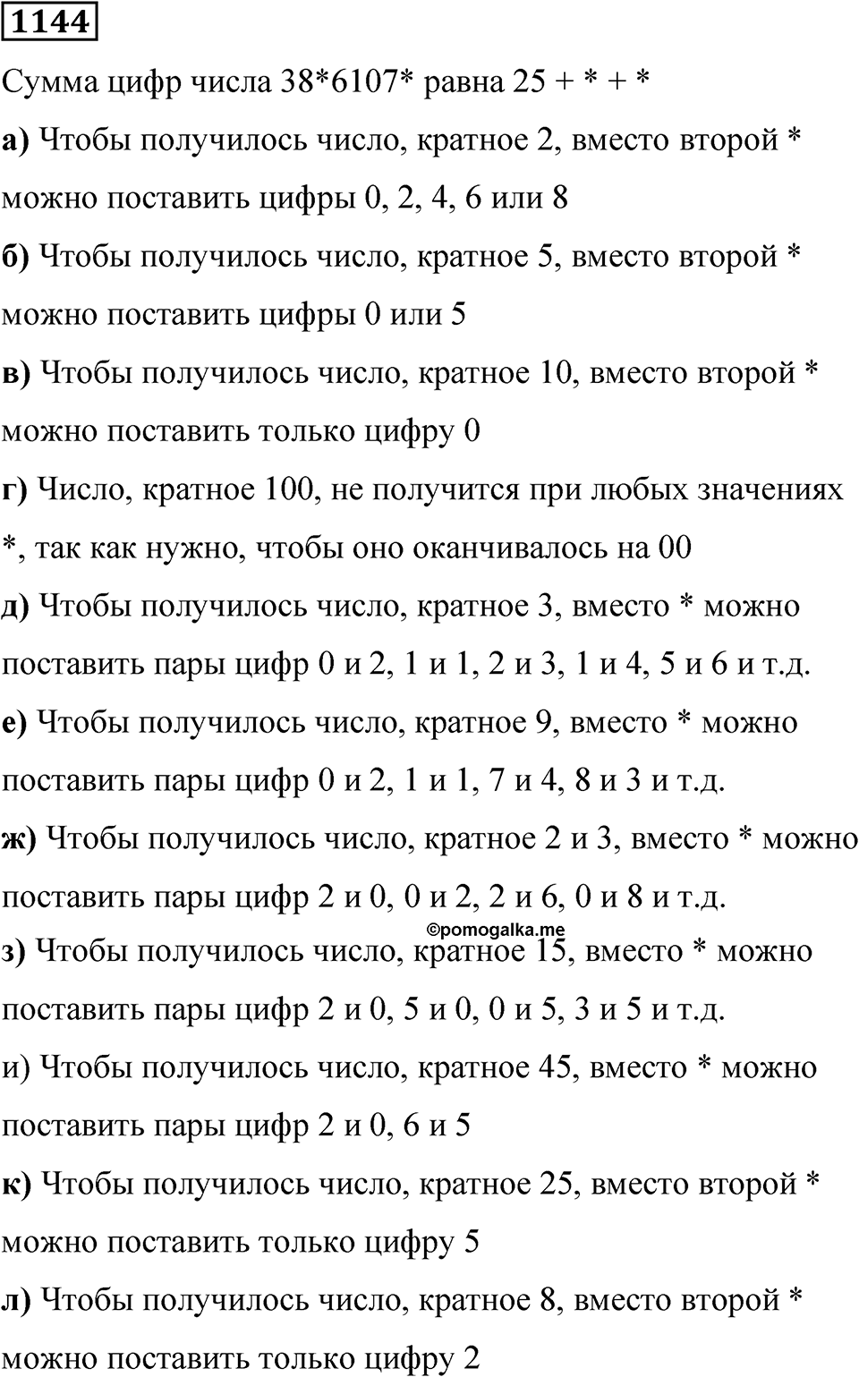 Номер 1144 — решение 1