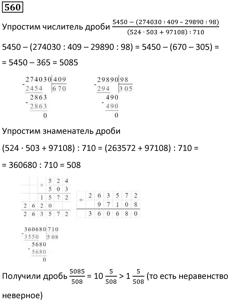 Номер 560 — решение 1