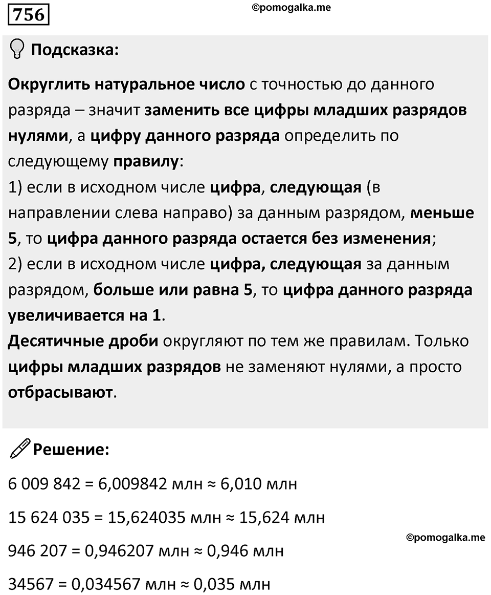 Номер 756 — решение 1