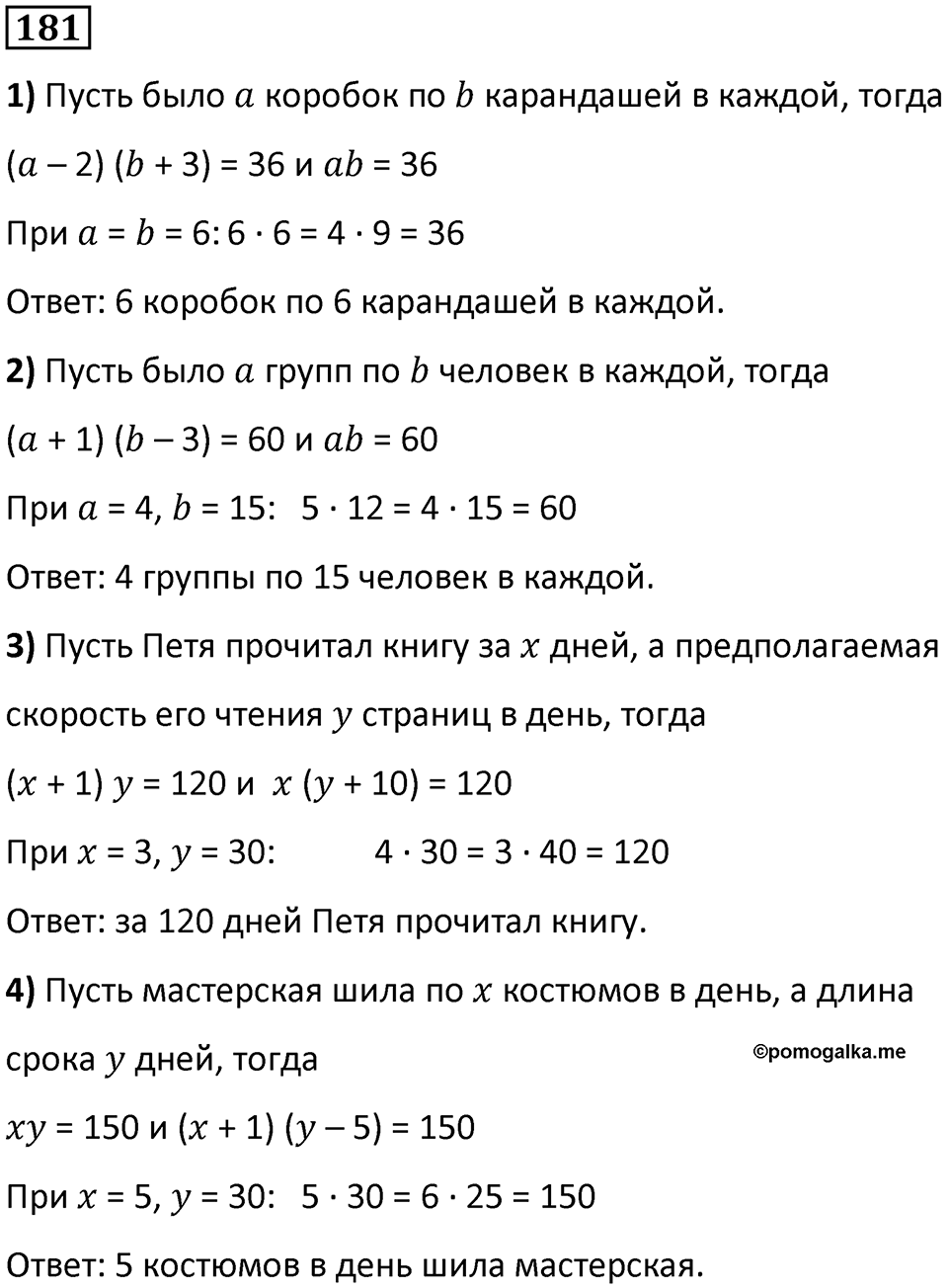 Номер 181 — решение 1