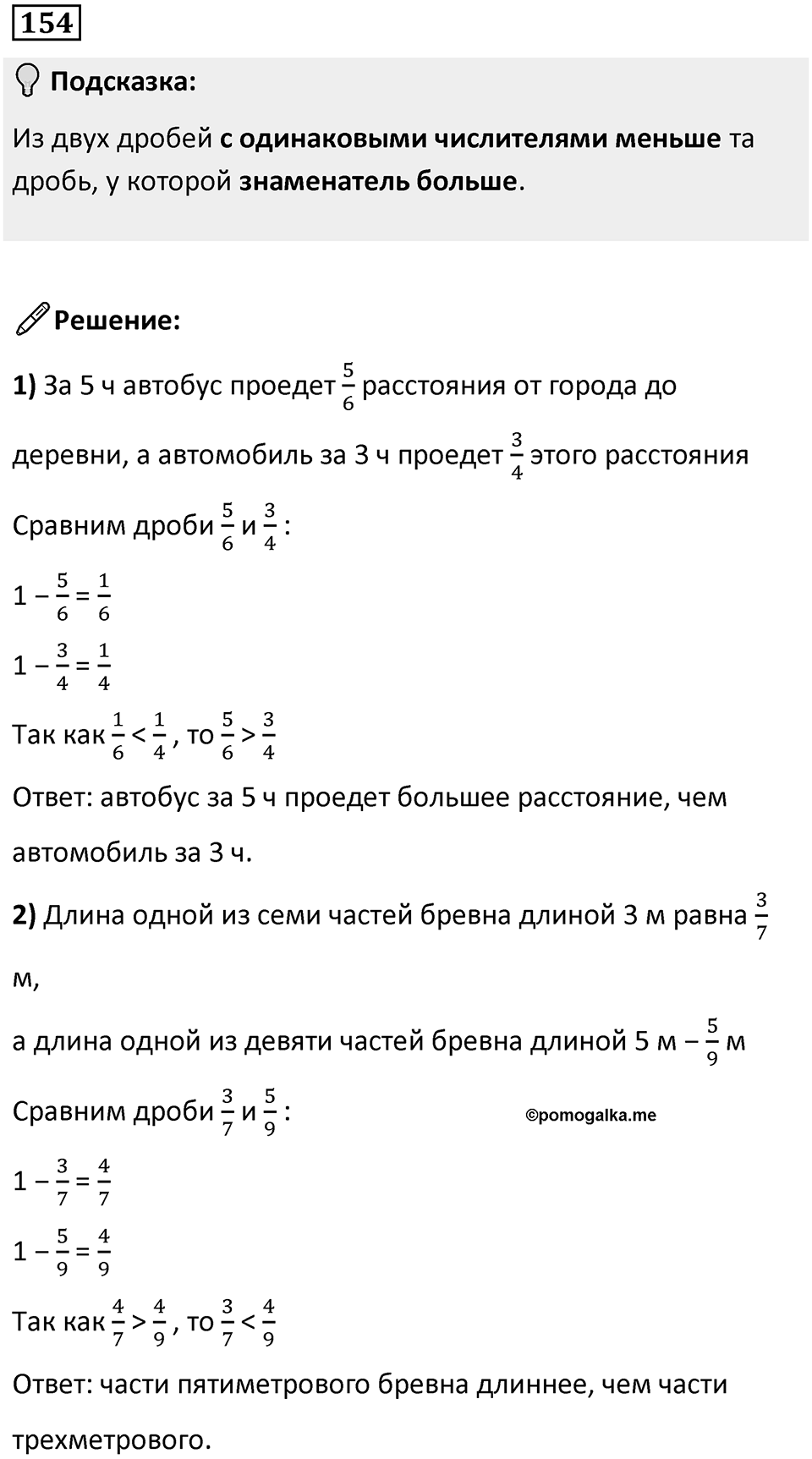 Номер 154 — решение 1