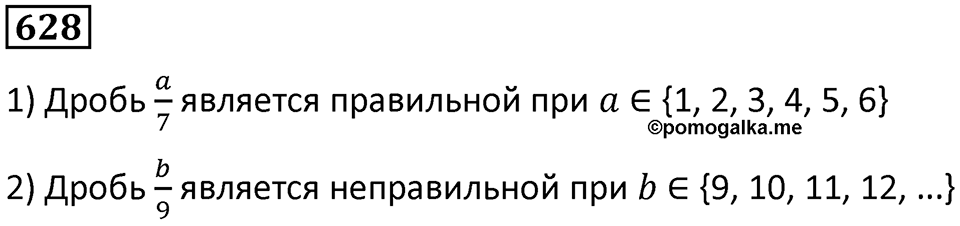 Номер 628 — решение 1