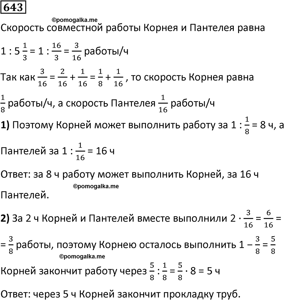 Номер 643 — решение 1