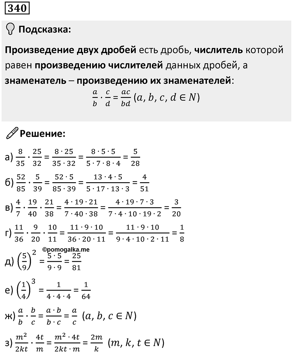 Номер 340 — решение 1