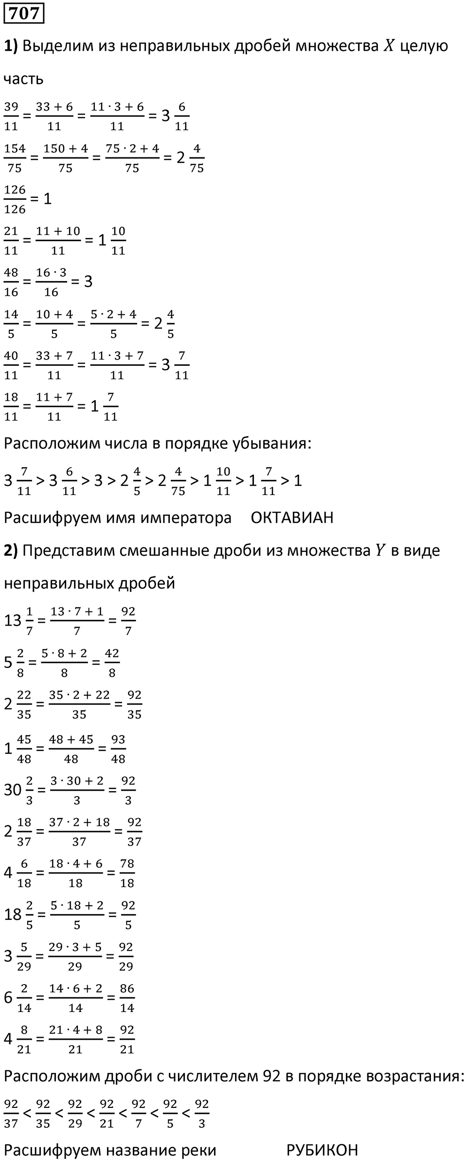Номер 707 — решение 1