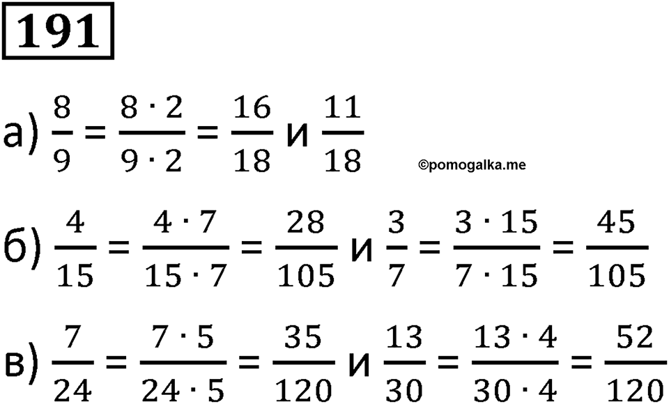 Номер 191 — решение 1