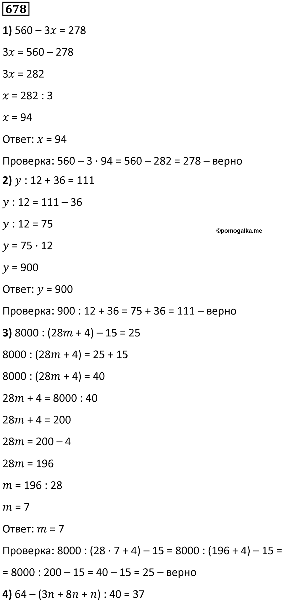 Номер 678 — решение 1