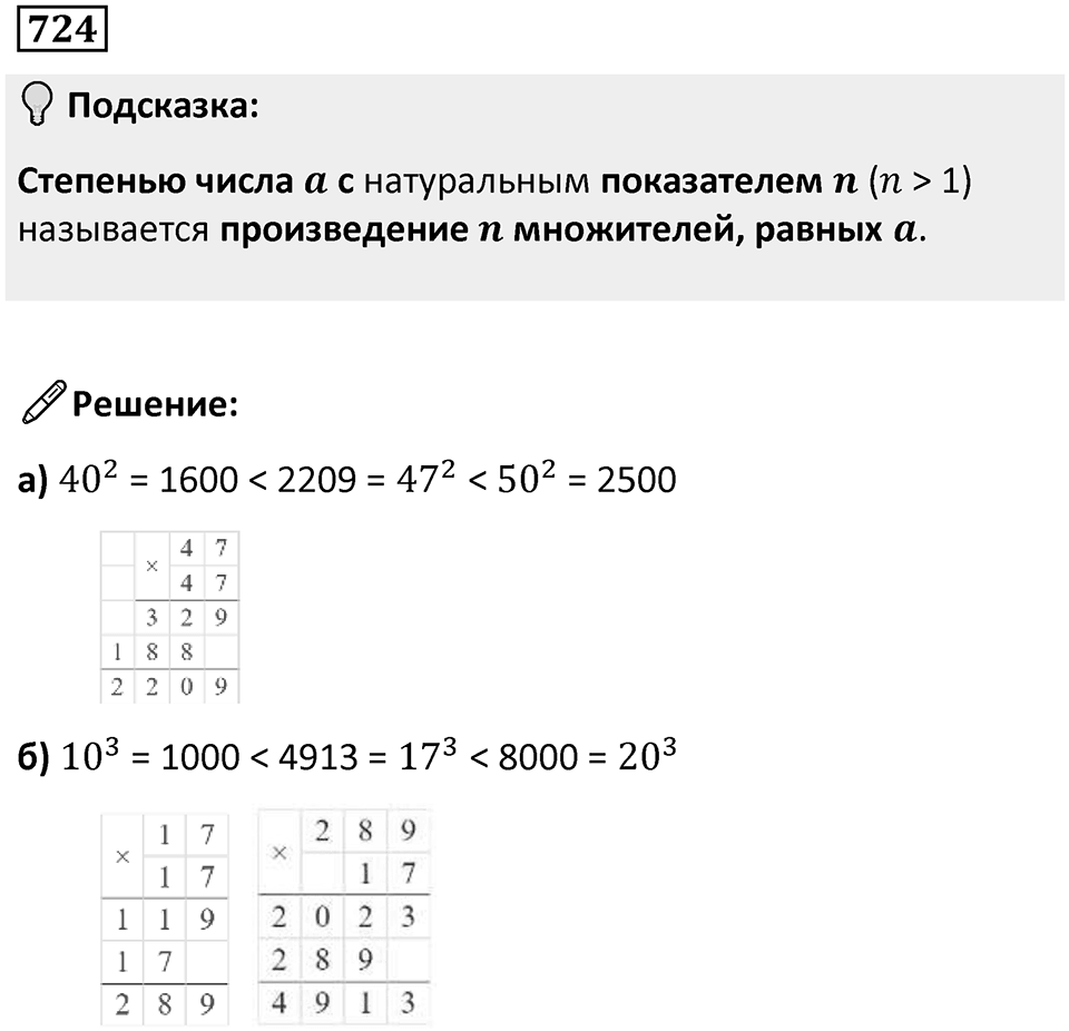 Номер 724 — решение 1