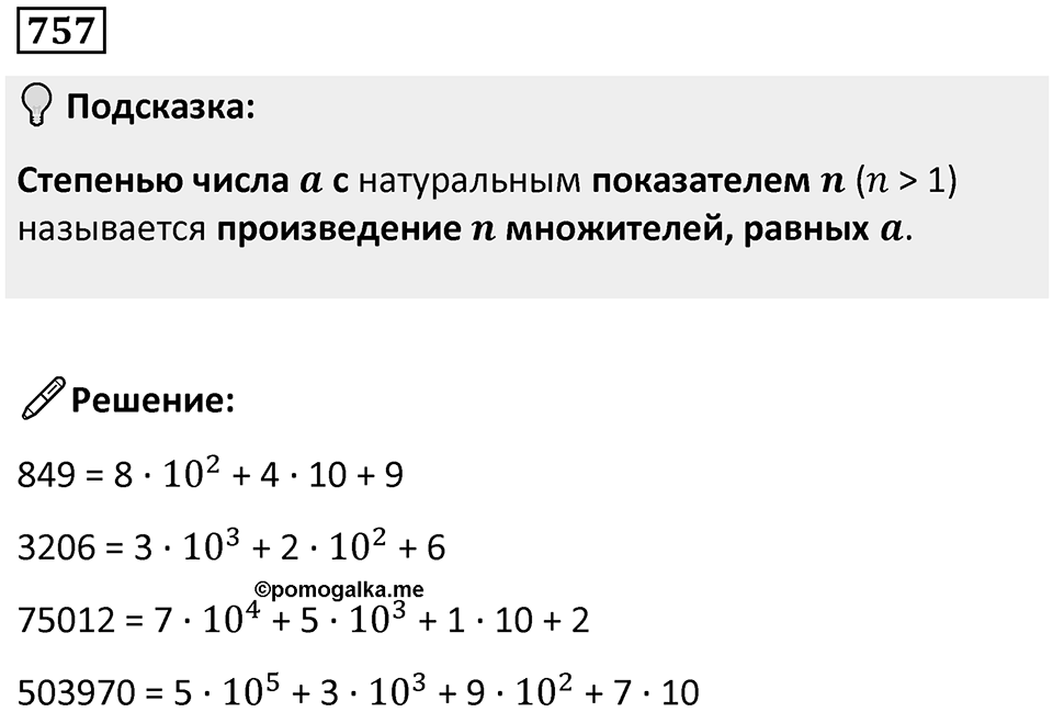 Номер 757 — решение 1