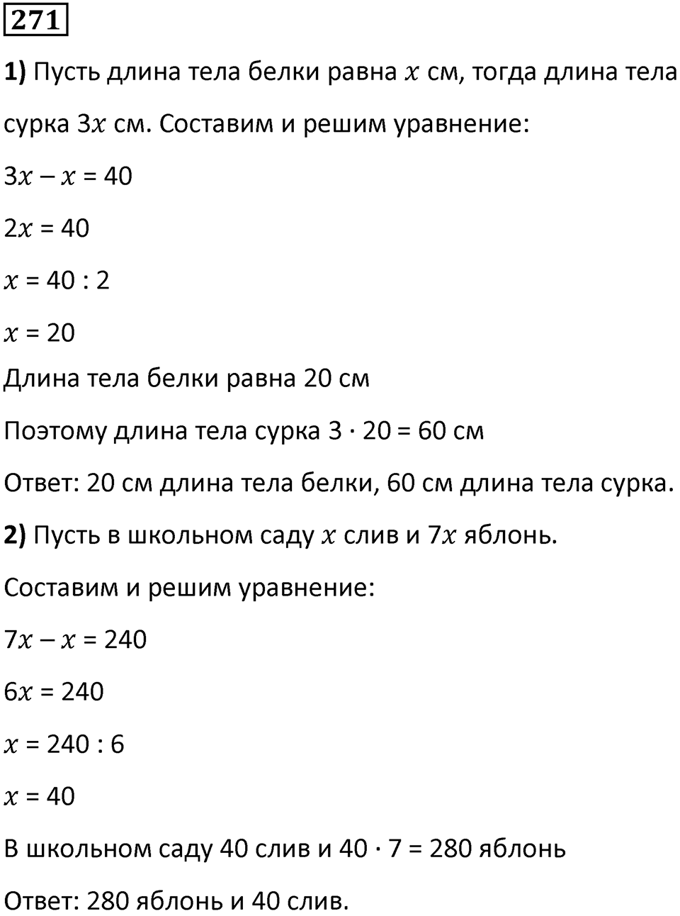 Номер 271 — решение 1