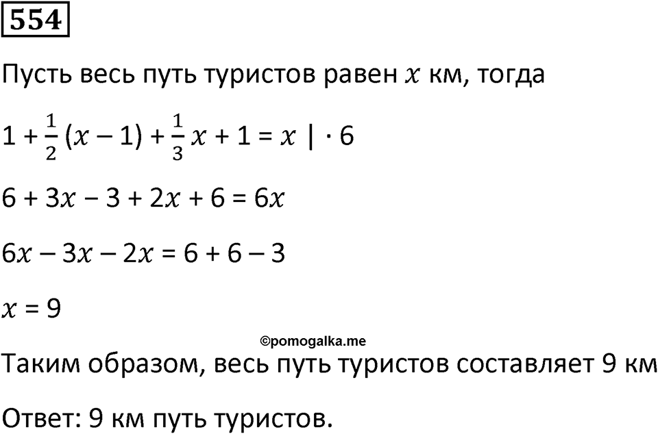 Номер 554 — решение 1
