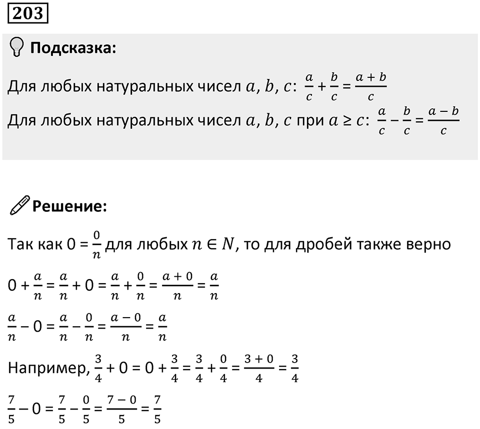 Номер 203 — решение 1