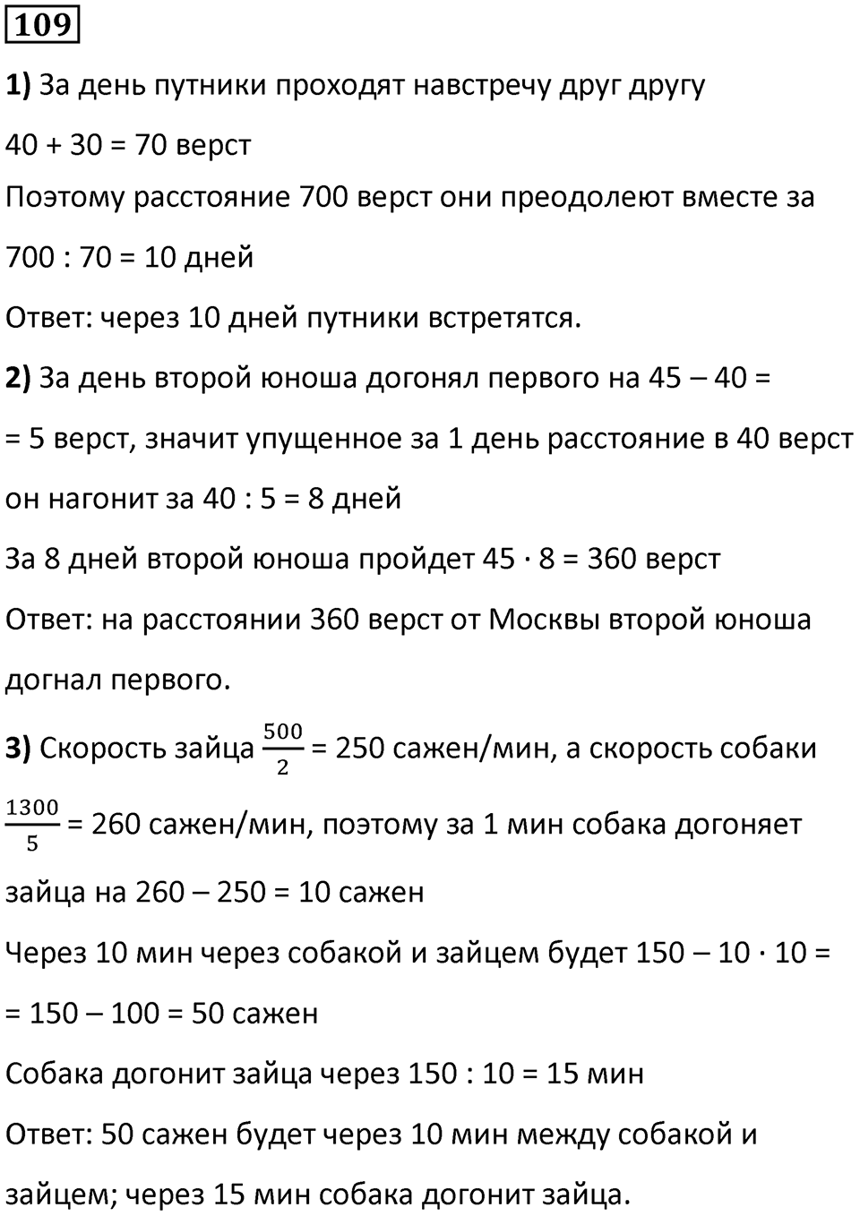 Номер 109 — решение 1