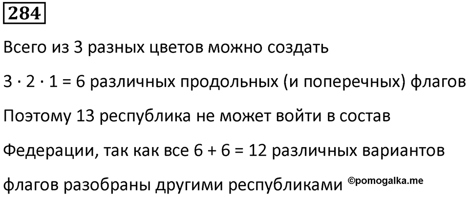 Номер 284 — решение 1