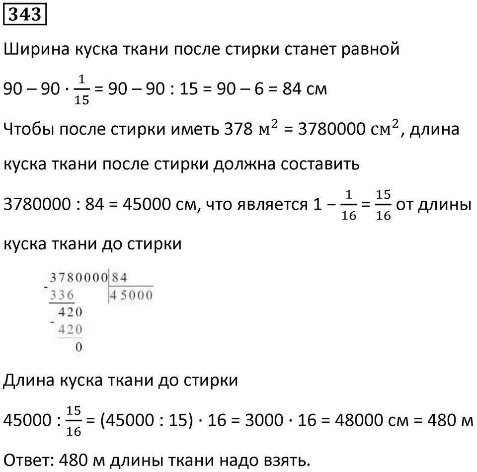 Номер 343 — решение 1