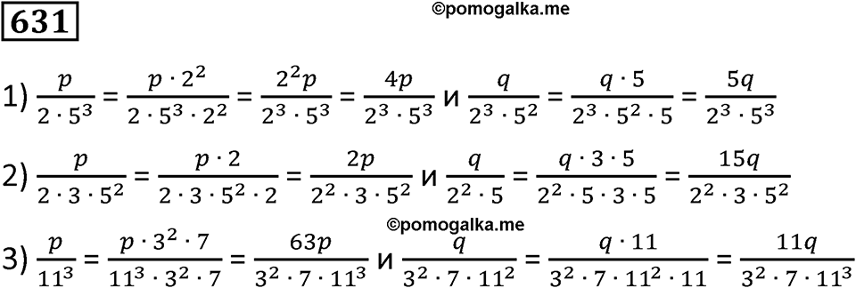 Номер 631 — решение 1