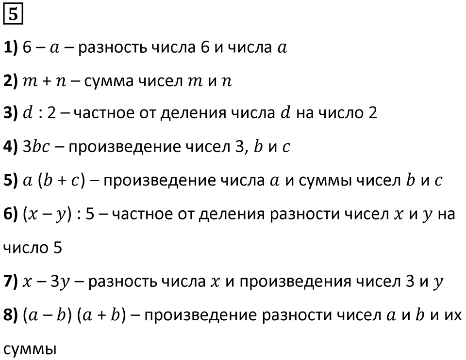 Номер 5 — решение 1