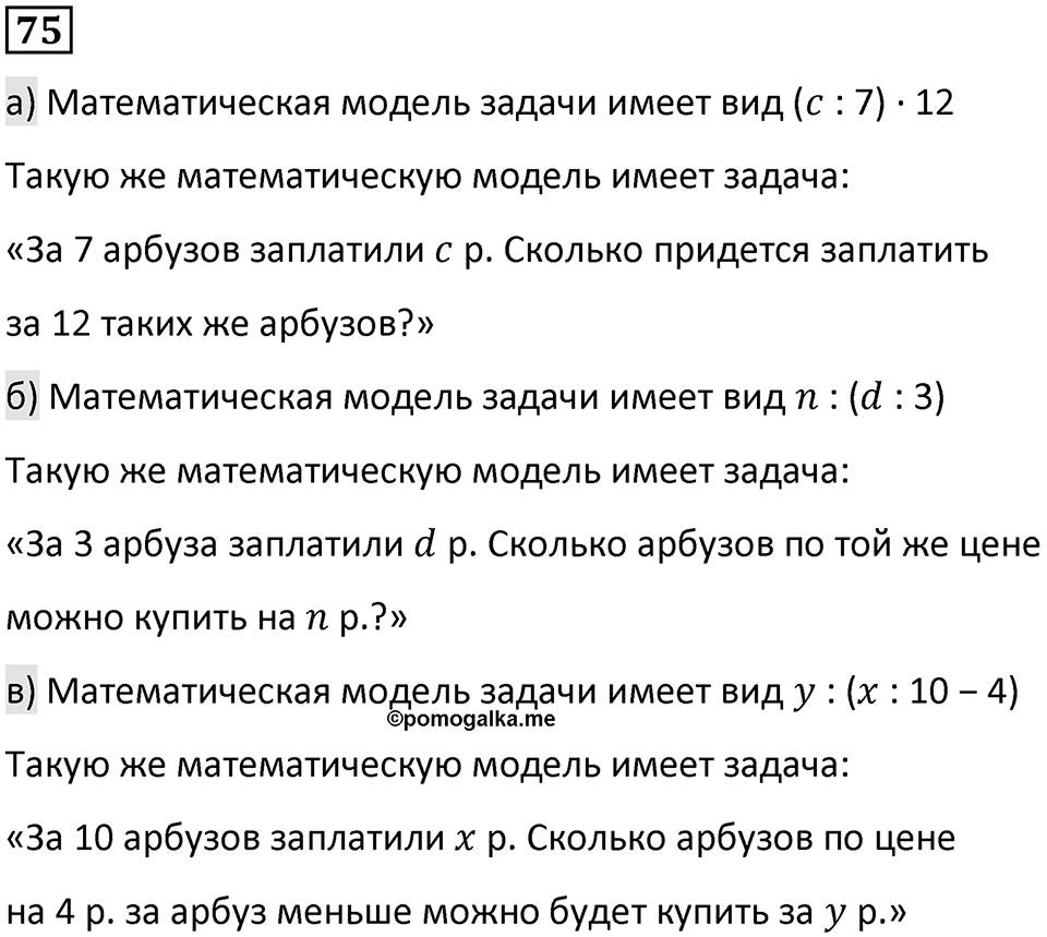 Номер 75 — решение 1