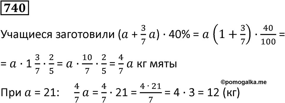 Номер 740 — решение 1