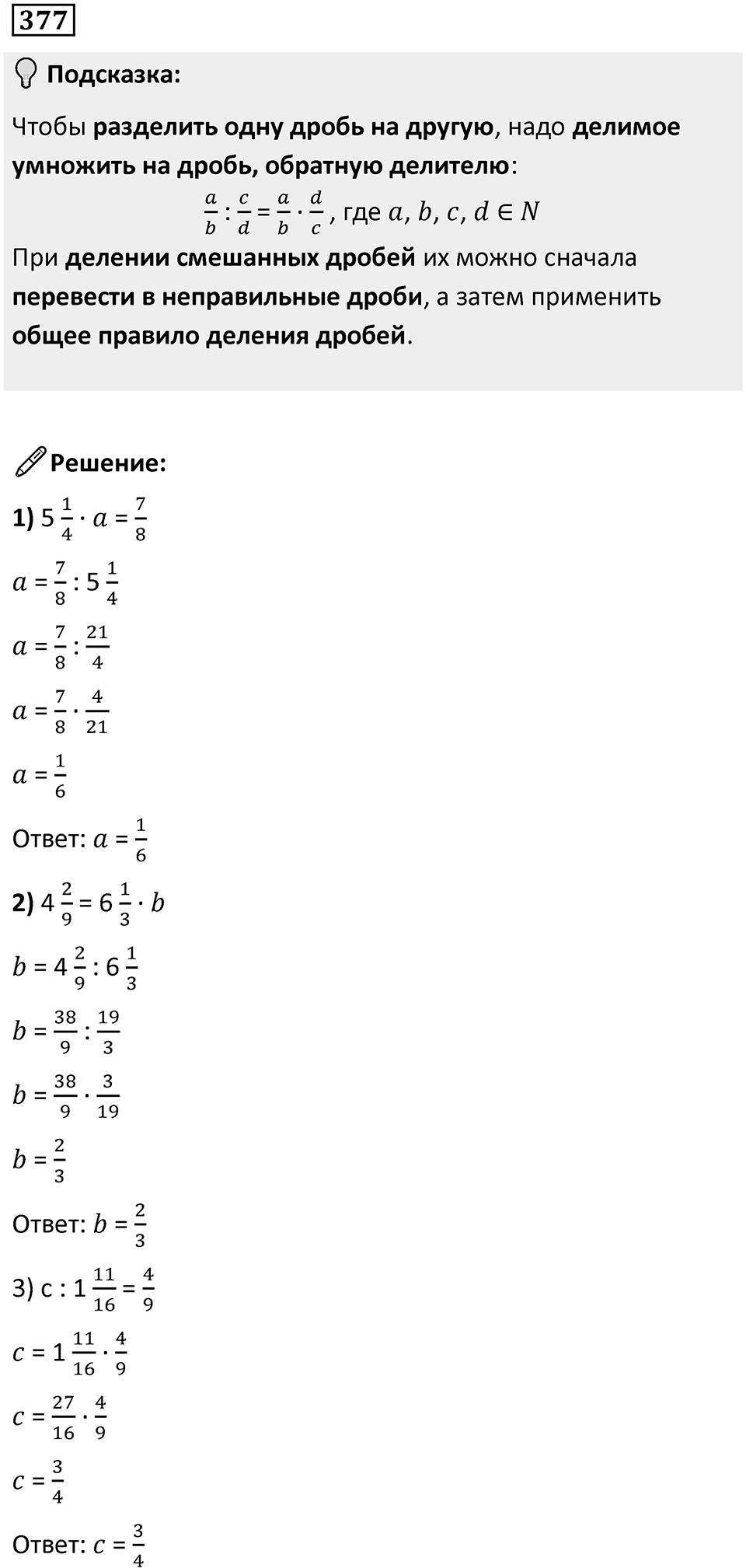 Номер 377 — решение 1
