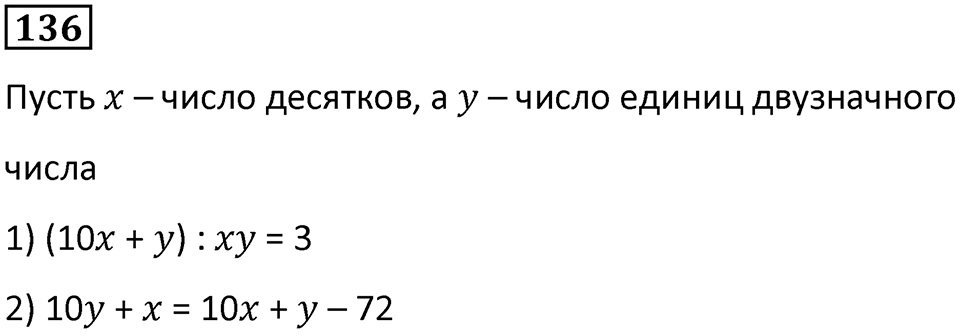 Номер 136 — решение 1