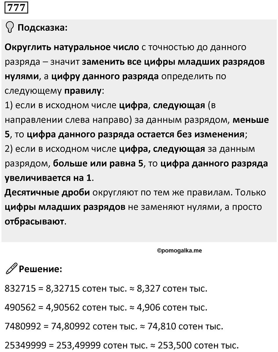Номер 777 — решение 1