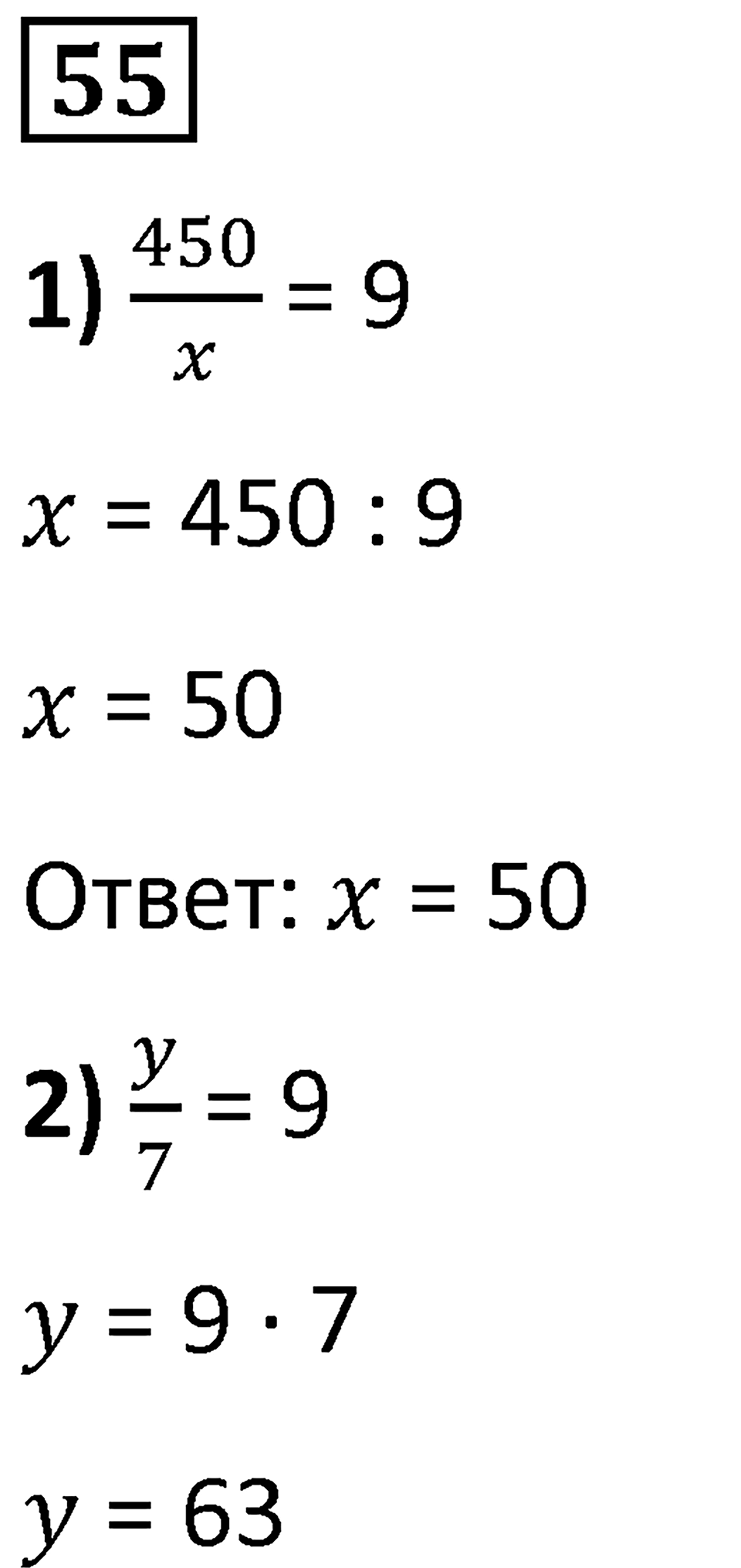 Номер 55 — решение 1