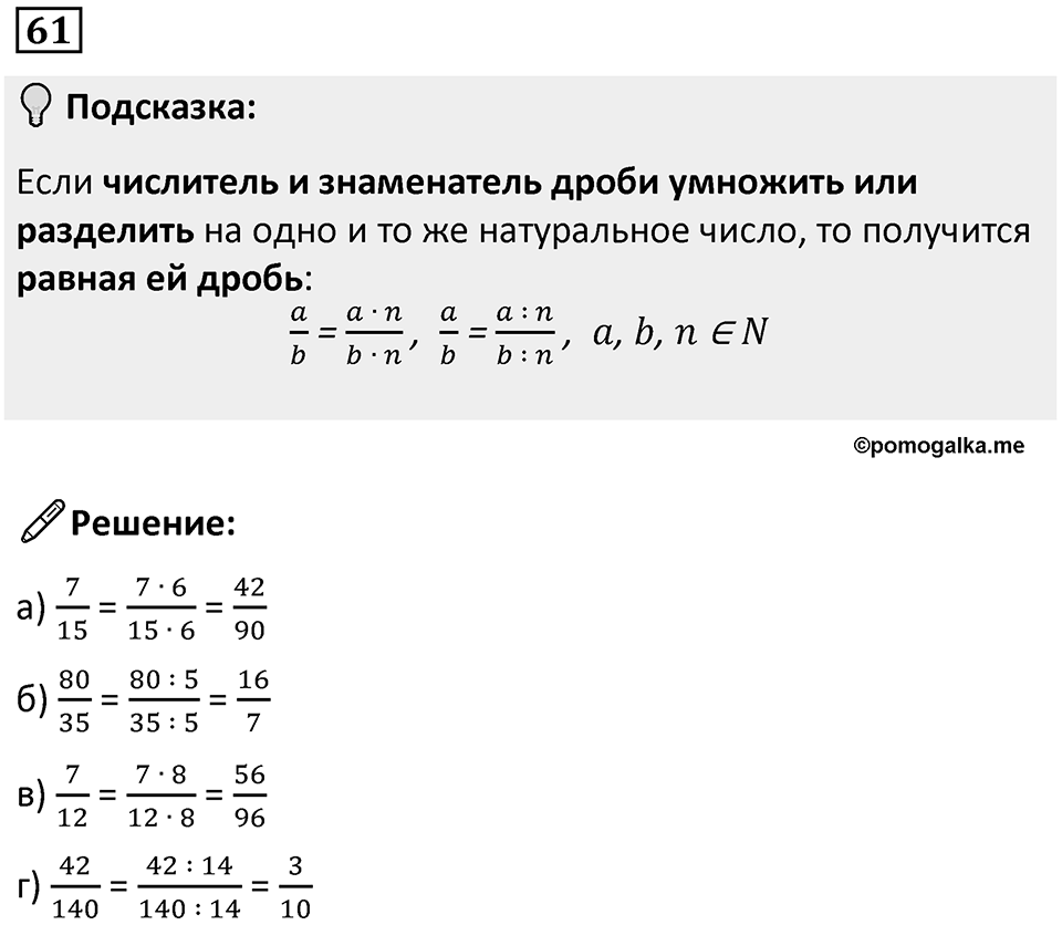 Номер 61 — решение 1
