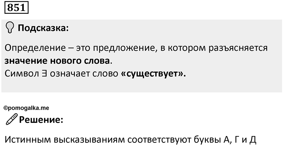 Номер 851 — решение 1