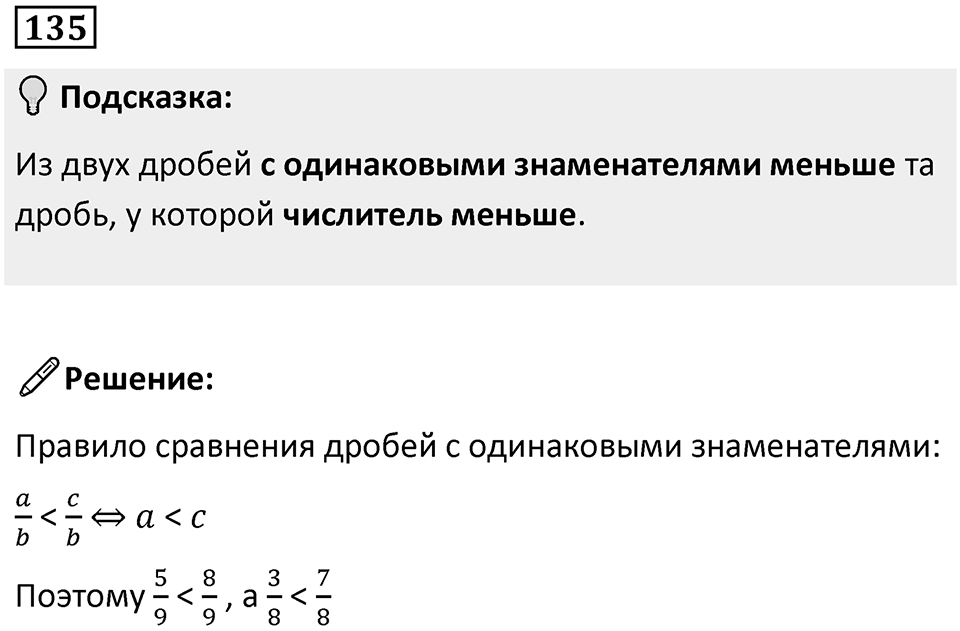 Номер 135 — решение 1